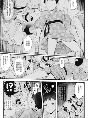 [ほちどんまい (丼ブラコ)] 旅館に行ったら×××!__015