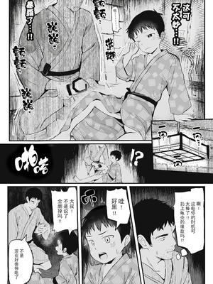 [ほちどんまい (丼ブラコ)] 旅館に行ったら×××!__016