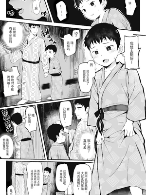 [ほちどんまい (丼ブラコ)] 旅館に行ったら×××!__017