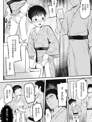 [ほちどんまい (丼ブラコ)] 旅館に行ったら×××!__018