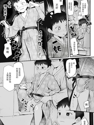 [ほちどんまい (丼ブラコ)] 旅館に行ったら×××!__021