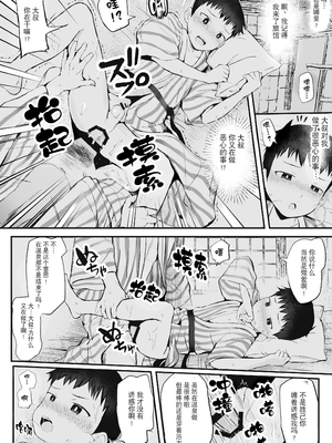 [ほちどんまい (丼ブラコ)] 旅館に行ったら×××!__050