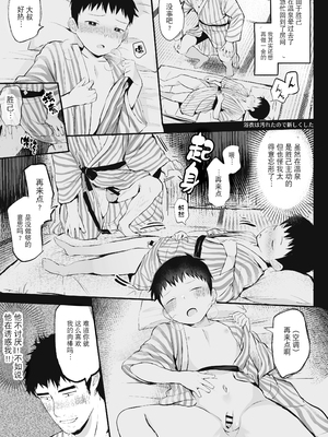 [ほちどんまい (丼ブラコ)] 旅館に行ったら×××!__051