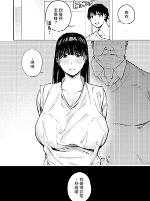 [黄金紳士倶楽部 (かにぐるま)] 義父に抱かれる妻 由衣編I｜被公公睡過的人妻 由衣篇2 [中文] [無修正]_0053