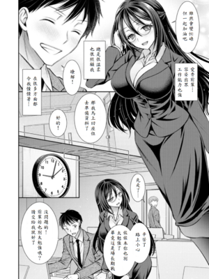 [オレイロ] 俺と先輩と残業と [中譯]_002