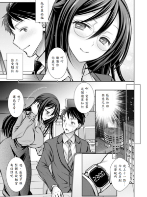 [オレイロ] 俺と先輩と残業と [中譯]_003