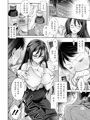 [オレイロ] 俺と先輩と残業と [中譯]_006