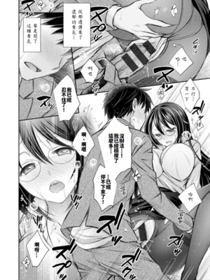 [オレイロ] 俺と先輩と残業と [中譯]_012