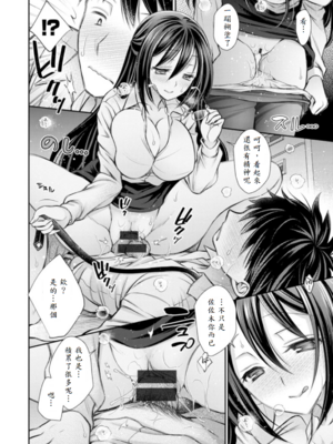 [オレイロ] 俺と先輩と残業と [中譯]_014