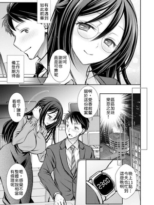 [オレイロ] 俺と先輩と残業と [中譯]_003