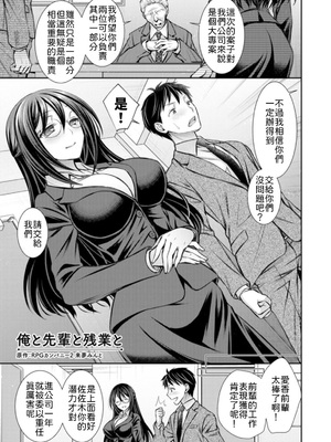 [オレイロ] 俺と先輩と残業と [中譯]