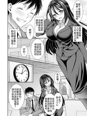 [オレイロ] 俺と先輩と残業と [中譯]_002
