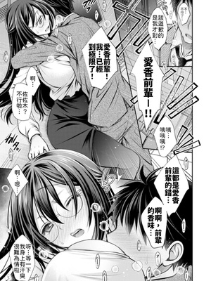 [オレイロ] 俺と先輩と残業と [中譯]_007