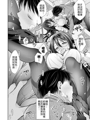[オレイロ] 俺と先輩と残業と [中譯]_008