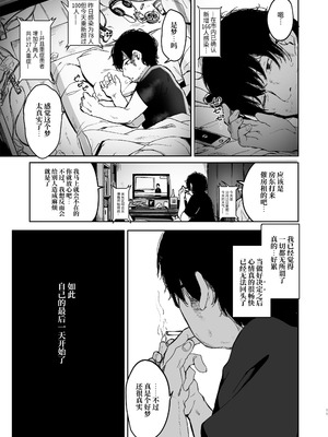 [ホロナミンZ (ホロナミン)] Re：Rape 1-4 (最終話)+番外編 [中国翻訳]_P1_011