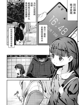 [ホロナミンZ (ホロナミン)] Re：Rape 1-4 (最終話)+番外編 [中国翻訳]_P2_002