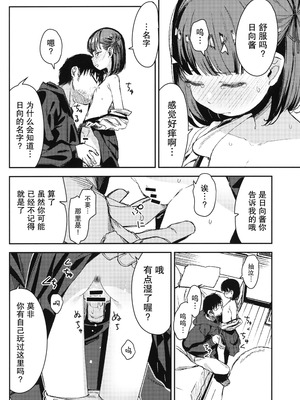 [ホロナミンZ (ホロナミン)] Re：Rape 1-4 (最終話)+番外編 [中国翻訳]_P2_005