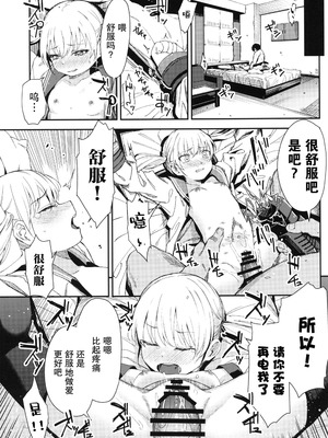 [ホロナミンZ (ホロナミン)] Re：Rape 1-4 (最終話)+番外編 [中国翻訳]_P2_020