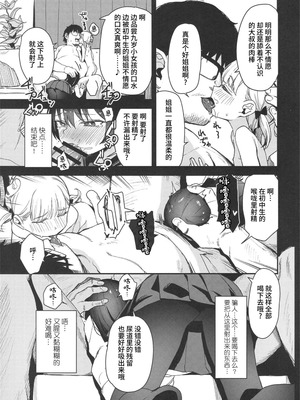 [ホロナミンZ (ホロナミン)] Re：Rape 1-4 (最終話)+番外編 [中国翻訳]_P3_006