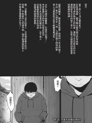 [ホロナミンZ (ホロナミン)] Re：Rape 1-4 (最終話)+番外編 [中国翻訳]_P4_002