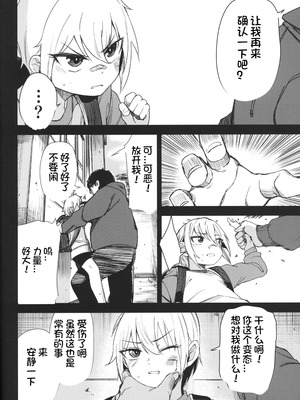 [ホロナミンZ (ホロナミン)] Re：Rape 1-4 (最終話)+番外編 [中国翻訳]_P4_005