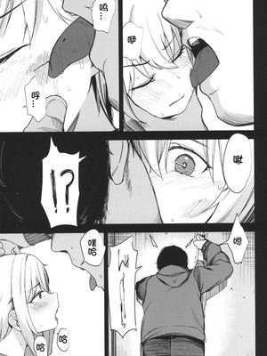 [ホロナミンZ (ホロナミン)] Re：Rape 1-4 (最終話)+番外編 [中国翻訳]_P4_006