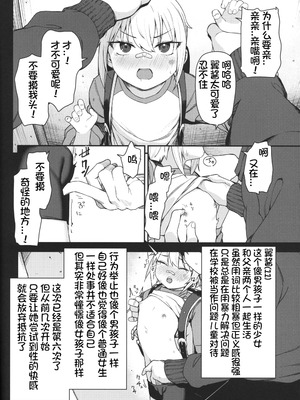 [ホロナミンZ (ホロナミン)] Re：Rape 1-4 (最終話)+番外編 [中国翻訳]_P4_007