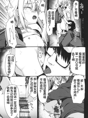 [ホロナミンZ (ホロナミン)] Re：Rape 1-4 (最終話)+番外編 [中国翻訳]_P4_008