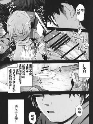 [ホロナミンZ (ホロナミン)] Re：Rape 1-4 (最終話)+番外編 [中国翻訳]_P4_014