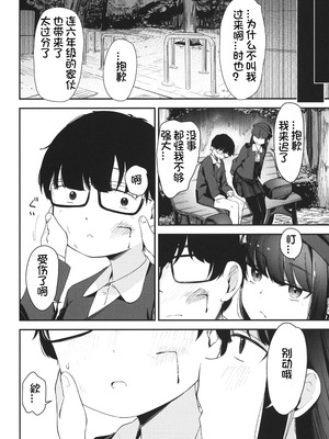 [ホロナミンZ (ホロナミン)] Re：Rape 1-4 (最終話)+番外編 [中国翻訳]_P4_027