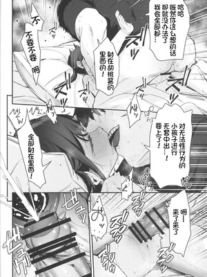 [ホロナミンZ (ホロナミン)] Re：Rape 1-4 (最終話)+番外編 [中国翻訳]_P5_021