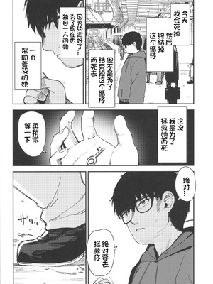 [ホロナミンZ (ホロナミン)] Re：Rape 1-4 (最終話)+番外編 [中国翻訳]_P5_057