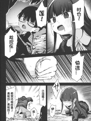 [ホロナミンZ (ホロナミン)] Re：Rape 1-4 (最終話)+番外編 [中国翻訳]_P5_071