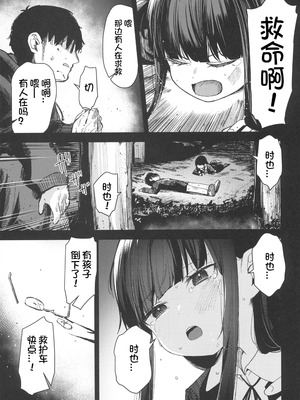 [ホロナミンZ (ホロナミン)] Re：Rape 1-4 (最終話)+番外編 [中国翻訳]_P5_072