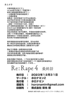 [ホロナミンZ (ホロナミン)] Re：Rape 1-4 (最終話)+番外編 [中国翻訳]_P5_081