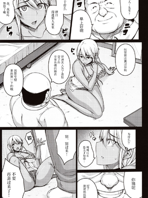 [だらぶち堂 (だらぶち)]摘マレタ異国ノ華 Ⅰ~Ⅴ+設定・没ページ集[中国翻訳][疏碼][禁漫漢化組、LibraX个人漢化]_014