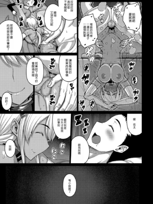 [だらぶち堂 (だらぶち)]摘マレタ異国ノ華 Ⅰ~Ⅴ+設定・没ページ集[中国翻訳][疏碼][禁漫漢化組、LibraX个人漢化]_114