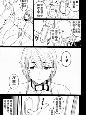 [だらぶち堂 (だらぶち)]摘マレタ異国ノ華 Ⅰ~Ⅴ+設定・没ページ集[中国翻訳][疏碼][禁漫漢化組、LibraX个人漢化]_160