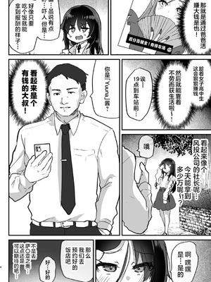 [しまじや (しまじ)] 陰キャパパ活ゆーなちゃん 巨乳オナニー中毒の処女 中出し生ハメにハマる♥｜阴角爸爸活结奈酱 巨乳自慰中毒处女 沉迷无套内射色色♥ [中国翻訳] [DL版]_04