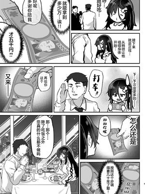 [しまじや (しまじ)] 陰キャパパ活ゆーなちゃん 巨乳オナニー中毒の処女 中出し生ハメにハマる♥｜阴角爸爸活结奈酱 巨乳自慰中毒处女 沉迷无套内射色色♥ [中国翻訳] [DL版]_05