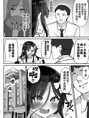 [しまじや (しまじ)] 陰キャパパ活ゆーなちゃん 巨乳オナニー中毒の処女 中出し生ハメにハマる♥｜阴角爸爸活结奈酱 巨乳自慰中毒处女 沉迷无套内射色色♥ [中国翻訳] [DL版]_06