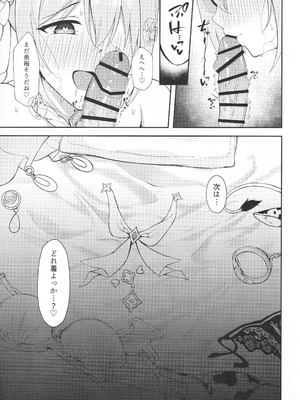 (C106) [アスノ華咲ク (明日華らやる)] ユイ×コス3 -儀装束篇- (プリンセスコネクト!Re：Dive)_22