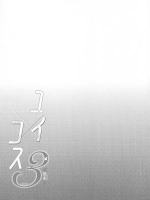 (C106) [アスノ華咲ク (明日華らやる)] ユイ×コス3 -儀装束篇- (プリンセスコネクト!Re：Dive)_38