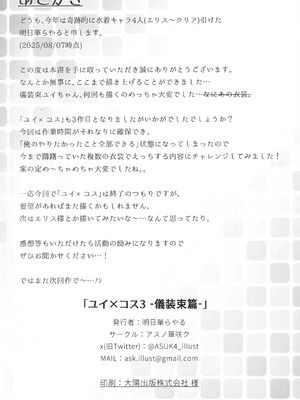 (C106) [アスノ華咲ク (明日華らやる)] ユイ×コス3 -儀装束篇- (プリンセスコネクト!Re：Dive)_39