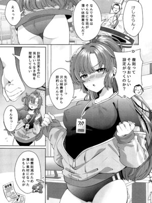 (ブルーマーケット15) [さこだ (さこだ♂)] 復刻体操服が極薄になってて誘ってるとしか思えない (ブルーアーカイブ)_02