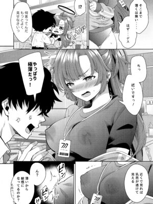 (ブルーマーケット15) [さこだ (さこだ♂)] 復刻体操服が極薄になってて誘ってるとしか思えない (ブルーアーカイブ)_03