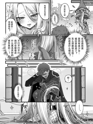 [NUH (森乃ばんび)] 男の子♂だよ！！〜ラプンツェル編〜 [黑暗月光石]_06