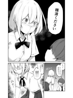 [めがめが。] いろんなAPモノ～PARASITE GROWS～_06