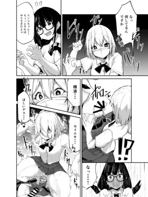 [めがめが。] いろんなAPモノ～PARASITE GROWS～_08