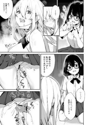 [めがめが。] いろんなAPモノ～PARASITE GROWS～_17